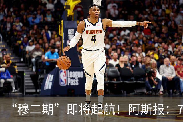 “穆二期”即将起航！阿斯报：7月13日，穆帅将率队开启季前训练