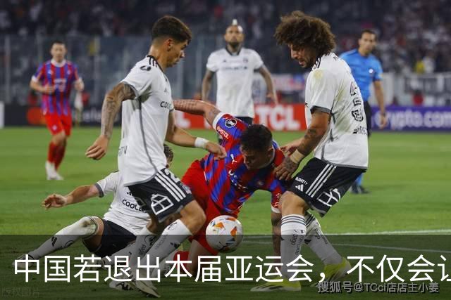 中国若退出本届亚运会，不仅会让赛事大失光彩，甚至可能让日本因缺少中国的参与而亏得血本无归。