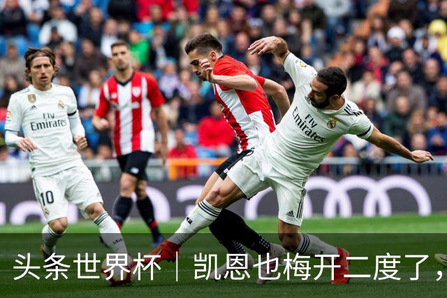 头条世界杯｜凯恩也梅开二度了，只有C罗颗粒无收