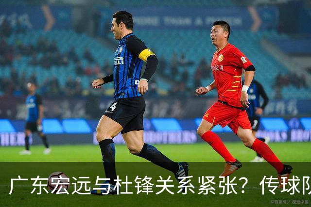 广东宏远与杜锋关系紧张？传球队正物色新主帅，杜锋或升任总教练职位