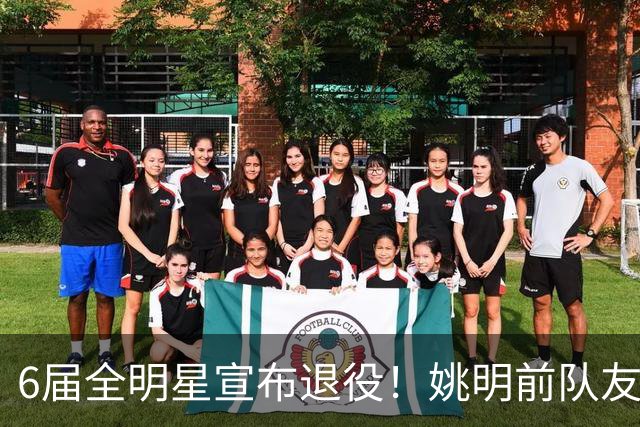 6届全明星宣布退役！姚明前队友，励志的典范，生涯20年画上句号